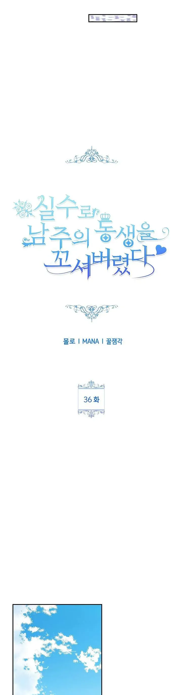 Tôi Đã Vô Tình Quyến Rũ Em Trai Của Nam Chính Chapter 36 - Trang 2