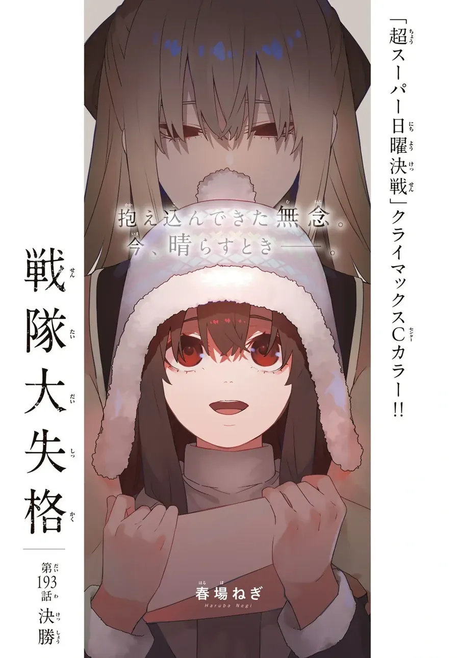 Sentai Dai Shikkaku Chapter 193 - Trang 2