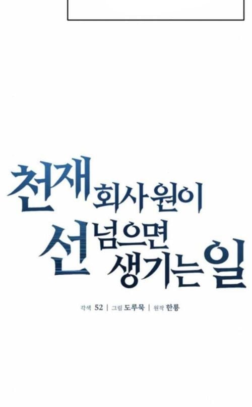 Thiên Tài Công Sở Vượt Qua Ranh Giới Chapter 16 - Trang 2