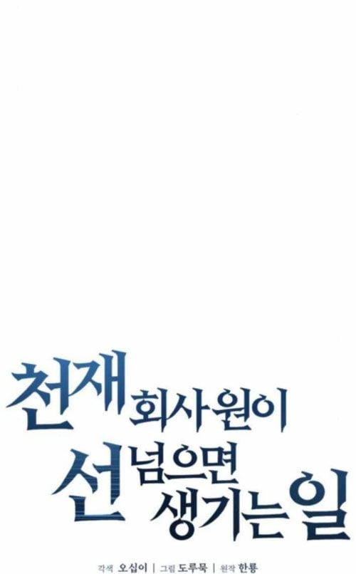 Thiên Tài Công Sở Vượt Qua Ranh Giới Chapter 17 - Trang 2