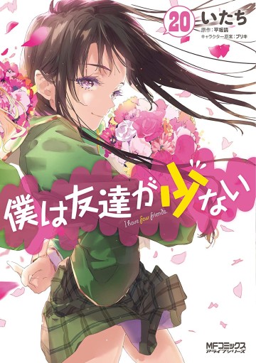 Truyện tranh Boku Wa Tomodachi Ga Sukunai