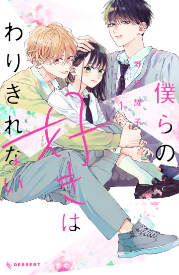 Truyện tranh Bokura No Suki Wa Warikirenai