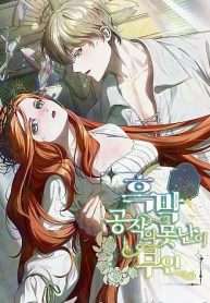 Truyện tranh Cô Vợ Xấu Xí Của Công Tước Ám Muội