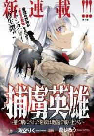 Truyện tranh Horyo Eiyuu ~Sute Koma Ni Sareta Kendo Wa Tekikoku De Nariagaru~