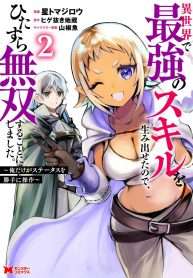 Truyện tranh Isekai De Saikyou No Skill Wo Umidaseta Node, Hitasura Musou Suru Koto Ni Shimashita. ~Ore Dake Ga Skill No Suuchi Wo Katte Ni Sousa~