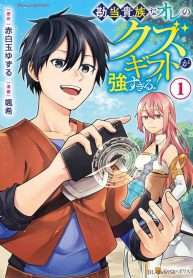 Truyện tranh Kanto Kizoku Na Ore No Kuzu Gifuto Ga Tsuyosugiru