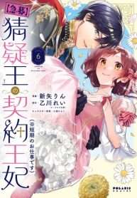 Truyện tranh [Kyuubou] Saigi-Ou No Keiyaku Ouhi (※Tanki No Oshigoto Desu)