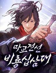 Truyện tranh Ma Giáo Tiền Tuyến – Thập Tam Phi Long Đội