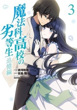 Truyện tranh Mahouka Koukou No Rettousei – Double Seven Hen