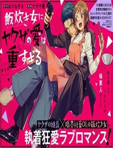 Truyện tranh Meshitaki Onna Ni Yakuza No Ai Wa Omosugiru
