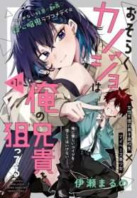 Truyện tranh Osoraku Kanojo Wa Ore No Aniki Wo Neratteru