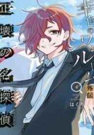Truyện tranh Sachiiro No One Room Gaiden – Seikai No Meitantei