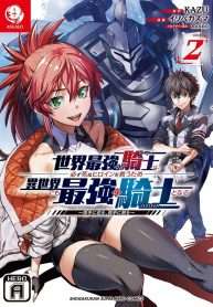 Truyện tranh Sekai Saikyou No Kishi Wa, Kanarazu Shinu Heroine Wo Sukuu Tame Isekai Demo Saikyou No Kishi To Naru ~Ryoutei Ni Hana Wo, Ryoute Ni Ken Wo~