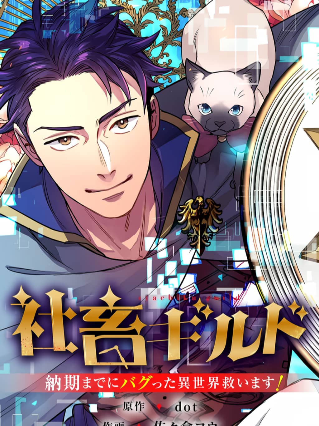 Truyện tranh Shachiku Guild – Nouki Made Ni Bagutta Isekai Sukuimasu!