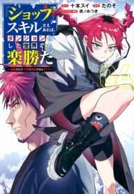“Shopskill” Sae Areba, Dungeon Ka Sita Sekaidemo Rakusyou Da ~Hakugai Sareta Shounen No Saikyou Zamaa Life~