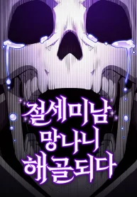 Truyện tranh Siêu Cấp Skeleton