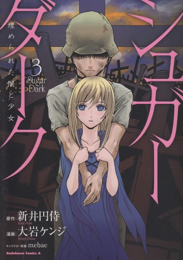 Truyện tranh Sugar Dark: Umerareta Yami To Shoujo