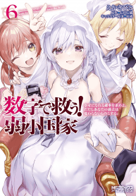 Truyện tranh Suuji De Sukuu! Jyakushou Kokka Manga