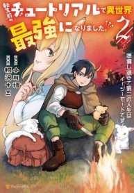 Truyện tranh Tensei Mae No Tutorial De Isekai Saikyou Ni Narimashita. – Junbishi Sugite Daini No Jinsei Wa Easy Mode Desu!