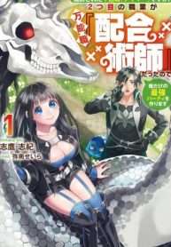 Truyện tranh Tsuihousareta Fuguu-Shoku Tamer Desu Ga