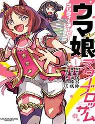 Uma Musume: Pretty Derby – Star Blossom