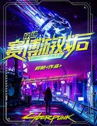 Truyện tranh Xuyên Vào Game Cyber,  Ta Soán Ngôi Boss